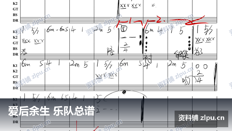 爱后余生 乐队总谱-资料铺