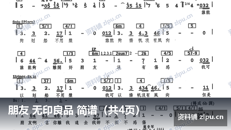 朋友 无印良品 简谱(共4页)-资料铺