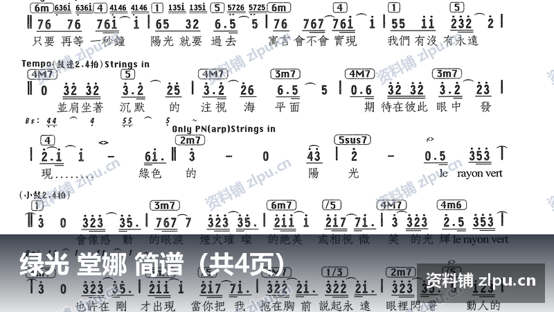 绿光 堂娜 简谱(共4页)插图 绿光 堂娜 简谱(共4页)