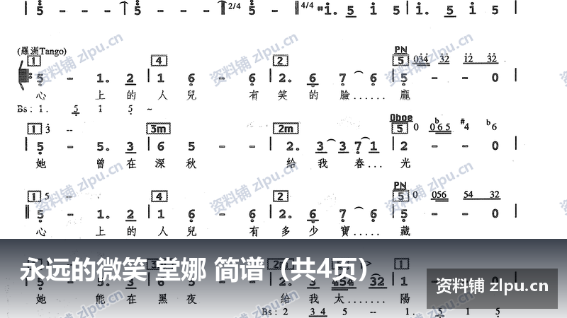 永远的微笑 堂娜 简谱(共4页)-资料铺