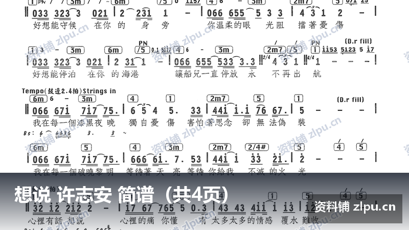 想说 许志安 简谱（共4页）-资料铺