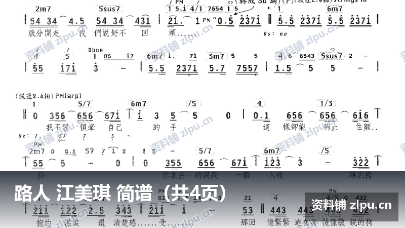 路人 江美琪 简谱(共4页)-资料铺