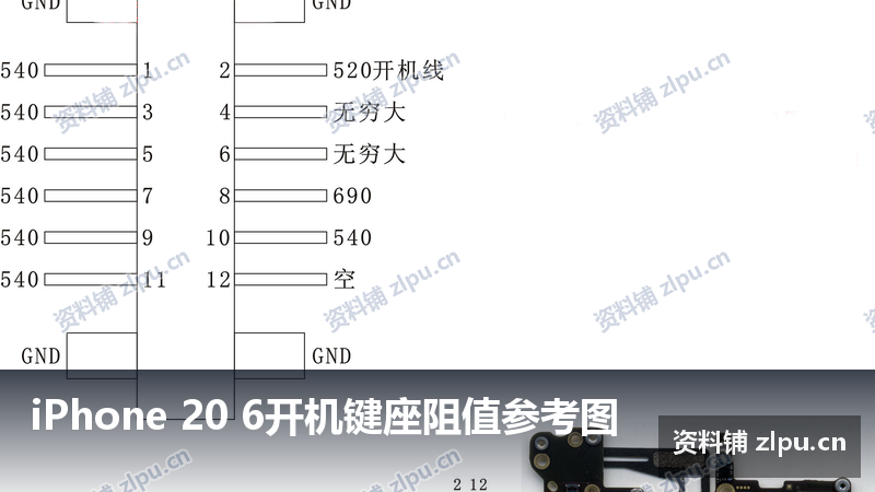 iPhone 20 6开机键座阻值参考图插图 iPhone 20 6开机键座阻值参考图