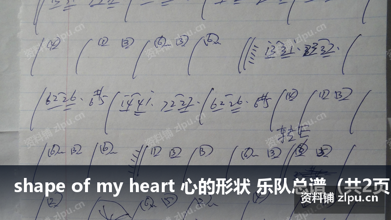 shape of my heart 心的形状 乐队总谱（共2页）-资料铺