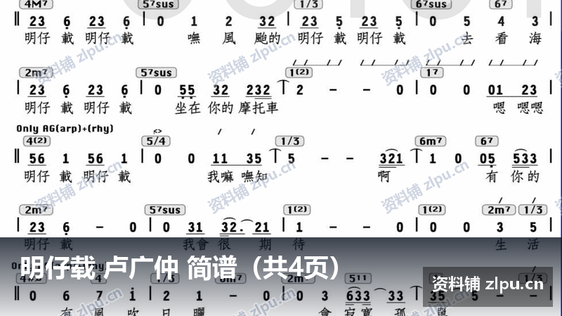 明仔载 卢广仲 简谱（共4页）-资料铺