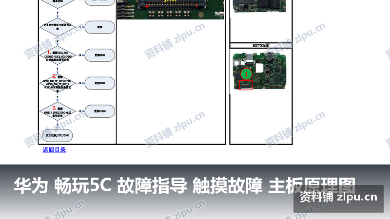 华为 畅玩5C 故障指导 触摸故障 主板原理图-资料铺