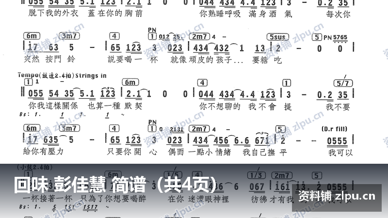 回味 彭佳慧 简谱（共4页）-资料铺