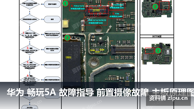 华为 畅玩5A 故障指导 前置摄像故障 主板原理图插图 华为 畅玩5A 故障指导 前置摄像故障 主板原理图