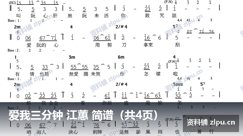 爱我三分钟 江蕙 简谱（共4页）-资料铺