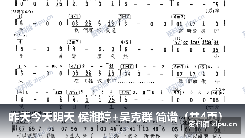 昨天今天明天 侯湘婷+吴克群 简谱（共4页）-资料铺