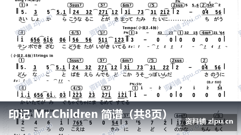 印记 Mr.Children 简谱（共8页）-资料铺