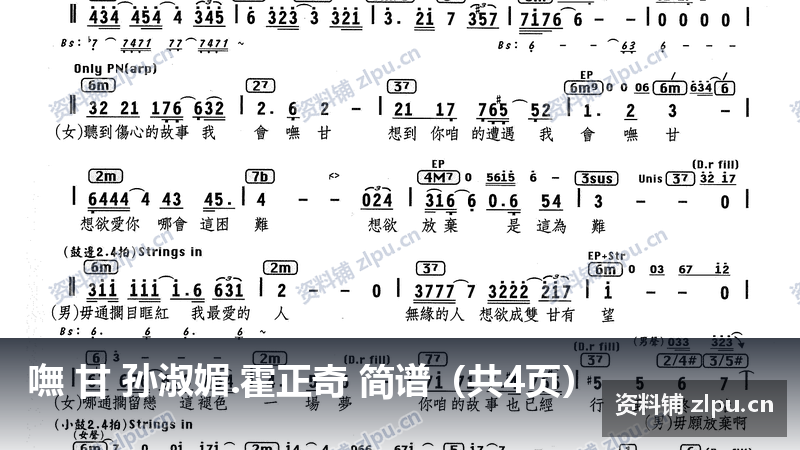 嘸 甘 孙淑媚.霍正奇 简谱（共4页）-资料铺