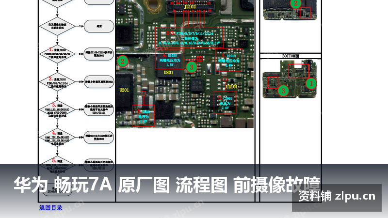 华为 畅玩7A 原厂图 流程图 前摄像故障-资料铺