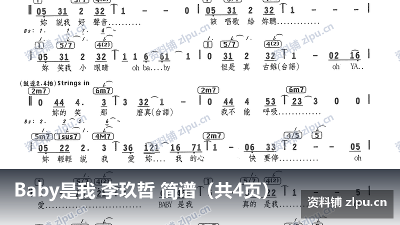 Baby是我 李玖哲 简谱（共4页）-资料铺