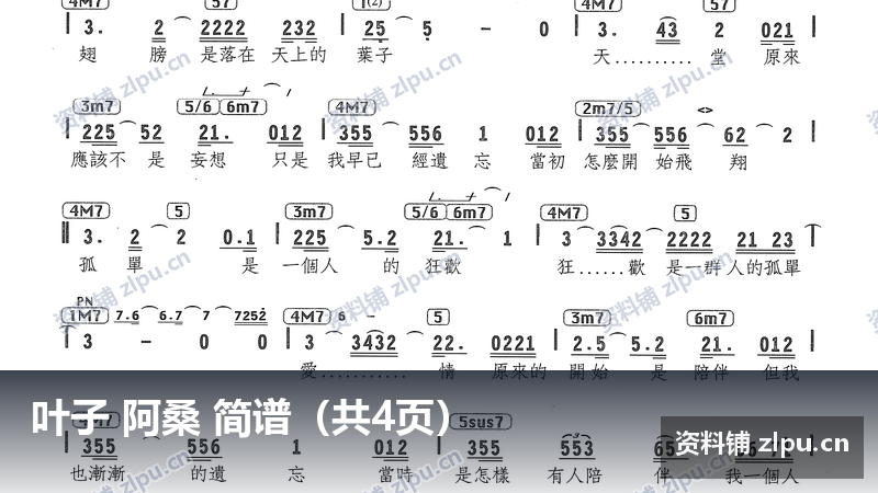 叶子 阿桑 简谱（共4页）-资料铺