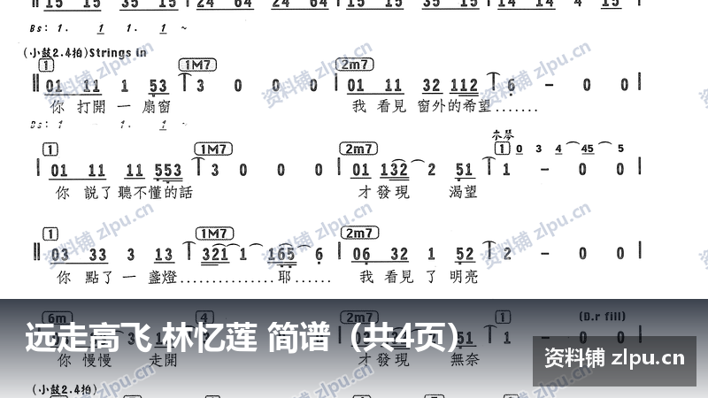 远走高飞 林忆莲 简谱（共4页）-资料铺