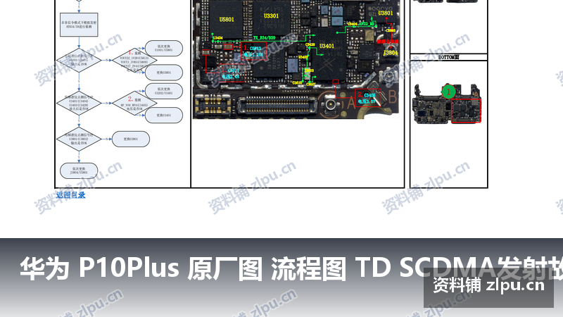 华为 P10Plus 原厂图 流程图 TD SCDMA发射故障插图 华为 P10Plus 原厂图 流程图 TD SCDMA发射故障