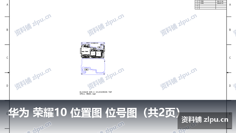 华为 荣耀10 位置图 位号图（共2页）-资料铺