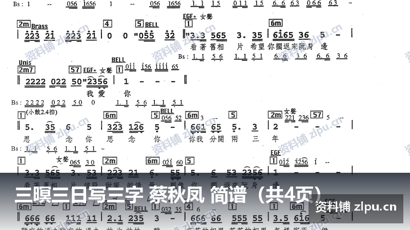 三暝三日写三字 蔡秋凤 简谱(共4页)-资料铺