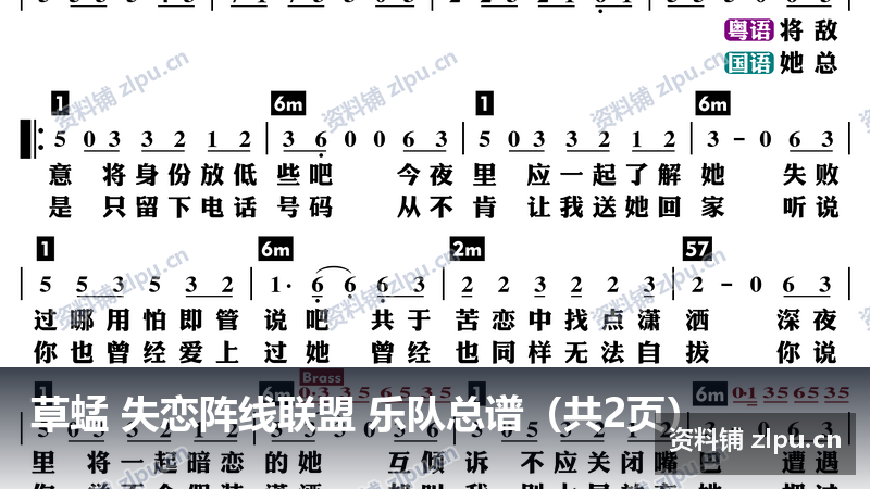 草蜢 失恋阵线联盟 乐队总谱（共2页）-资料铺