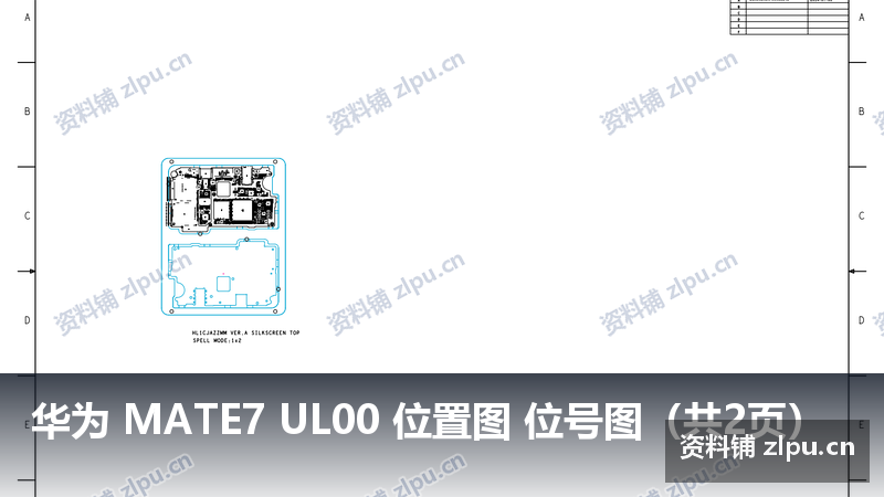 华为 MATE7 UL00 位置图 位号图(共2页)插图 华为 MATE7 UL00 位置图 位号图(共2页)