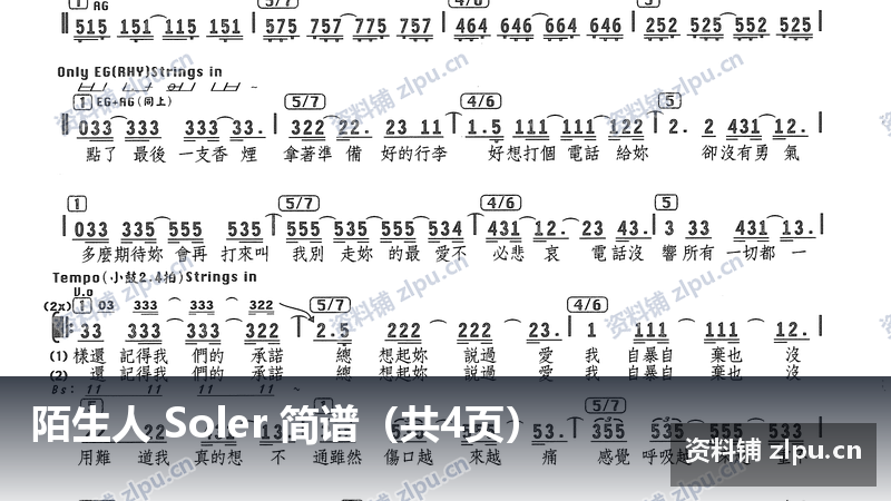 陌生人 Soler 简谱（共4页）-资料铺