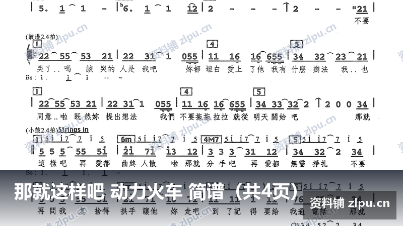那就这样吧 动力火车 简谱(共4页)-资料铺