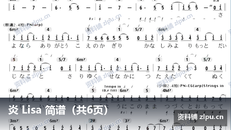 炎 Lisa 简谱（共6页）-资料铺