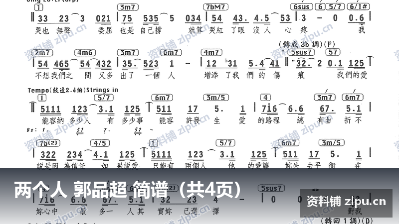 两个人 郭品超 简谱（共4页）-资料铺