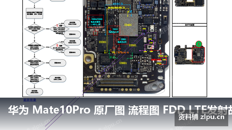 华为 Mate10Pro 原厂图 流程图 FDD LTE发射故障插图 华为 Mate10Pro 原厂图 流程图 FDD LTE发射故障