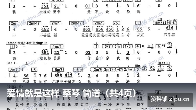 爱情就是这样 蔡琴 简谱(共4页)-资料铺
