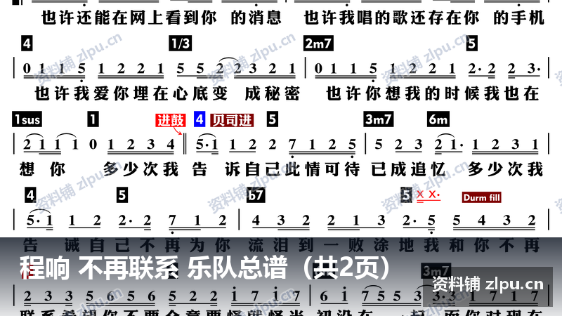 程响 不再联系 乐队总谱（共2页）-资料铺