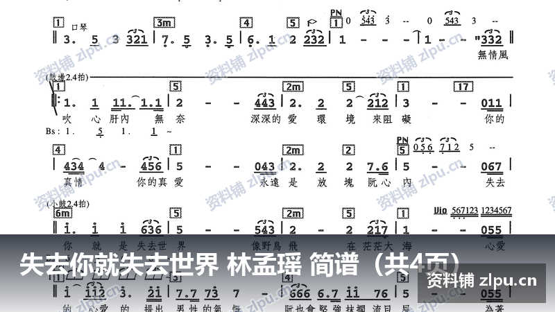 失去你就失去世界 林孟瑶 简谱（共4页）-资料铺