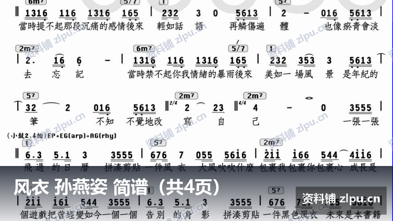 风衣 孙燕姿 简谱(共4页)-资料铺