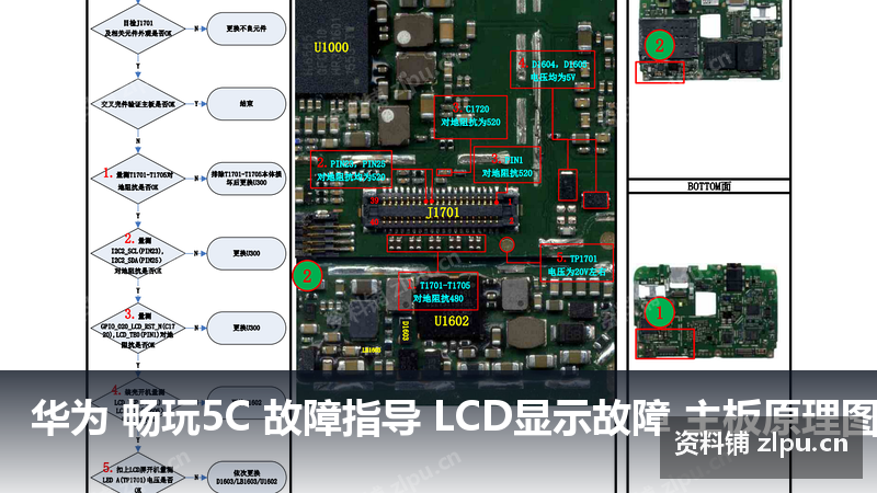 华为 畅玩5C 故障指导 LCD显示故障 主板原理图-资料铺