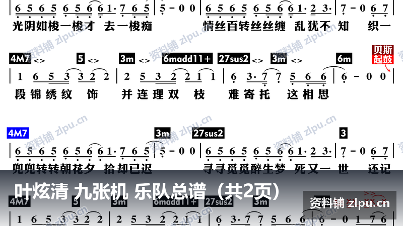 叶炫清 九张机 乐队总谱（共2页）-资料铺