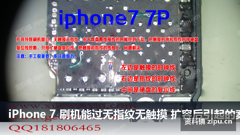 iPhone 7 刷机能过无指纹无触摸 扩容后引起的案例之原理图-资料铺