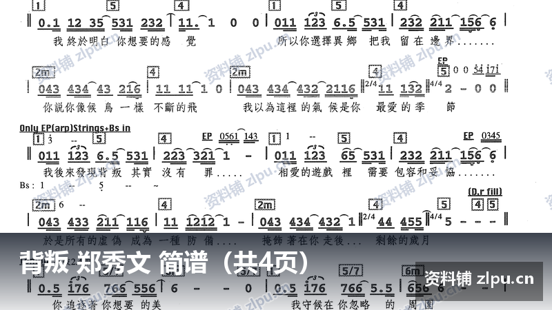 背叛 郑秀文 简谱(共4页)插图 背叛 郑秀文 简谱(共4页)