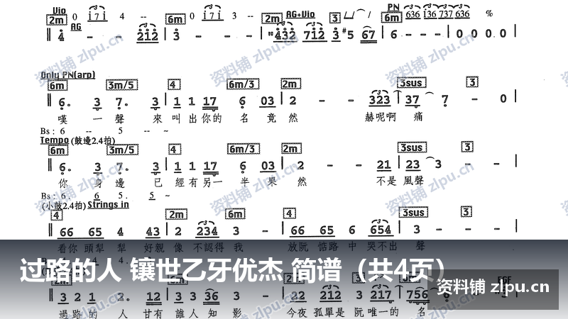 过路的人 镶世乙牙优杰 简谱（共4页）-资料铺
