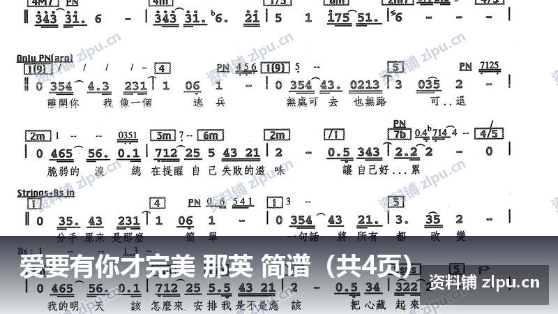 爱要有你才完美 那英 简谱（共4页）-资料铺