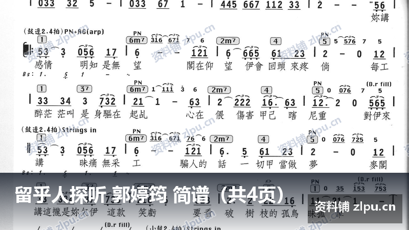 留乎人探听 郭婷筠 简谱（共4页）-资料铺