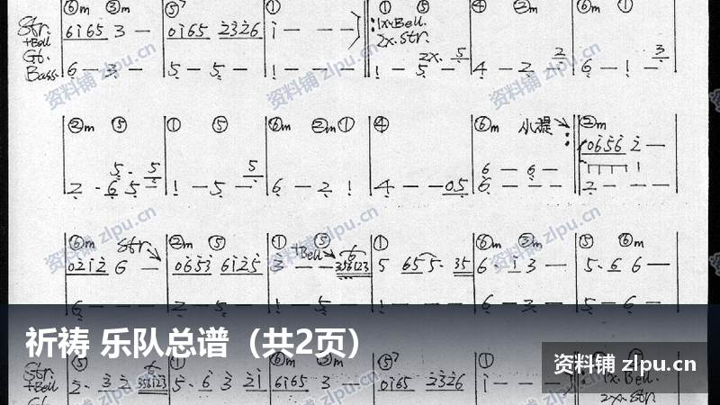 祈祷 乐队总谱(共2页)插图 祈祷 乐队总谱(共2页)