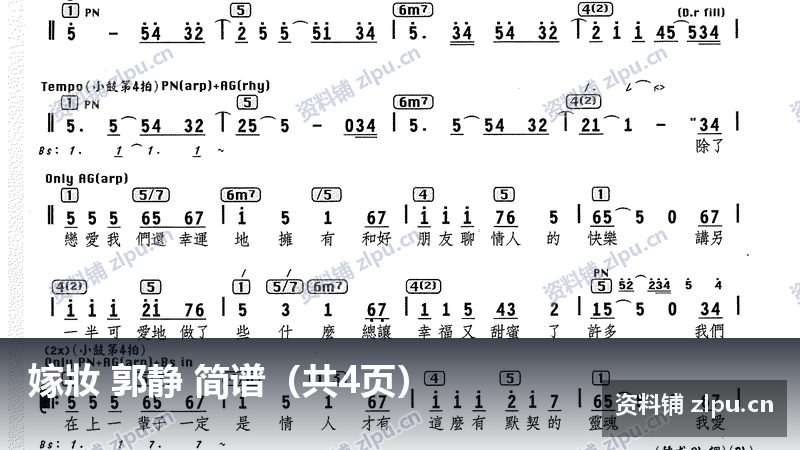 嫁妝 郭静 简谱（共4页）-资料铺