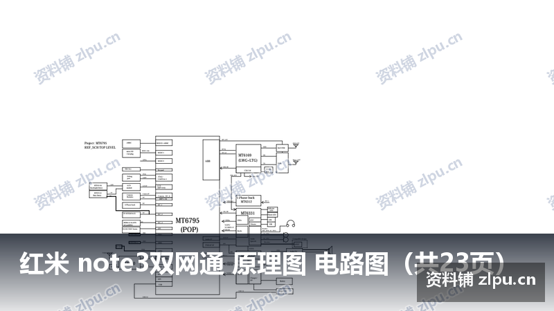 红米 note3双网通 原理图 电路图（共23页）-资料铺