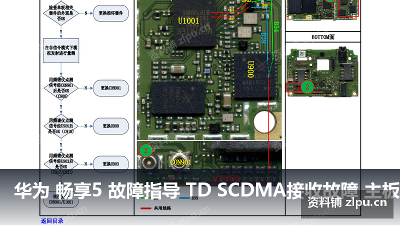 华为 畅享5 故障指导 TD SCDMA接收故障 主板原理图-资料铺