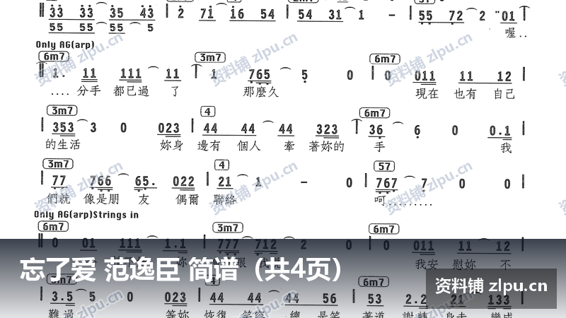 忘了爱 范逸臣 简谱（共4页）-资料铺