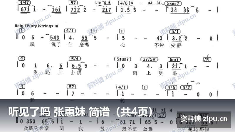听见了吗 张惠妹 简谱（共4页）-资料铺