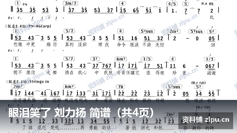 眼泪笑了 刘力扬 简谱（共4页）-资料铺