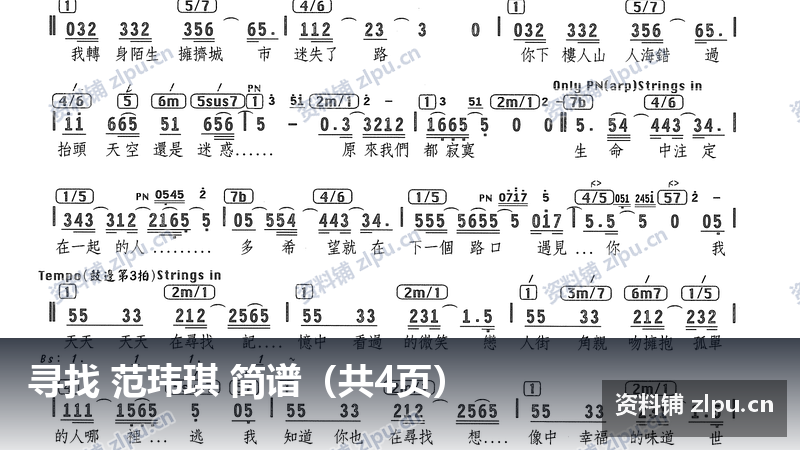 寻找 范玮琪 简谱（共4页）-资料铺