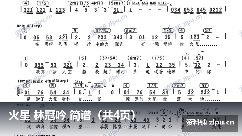 火星 林冠吟 简谱（共4页）-资料铺